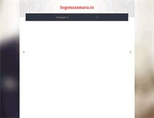 Tablet Screenshot of bogemasamara.ru